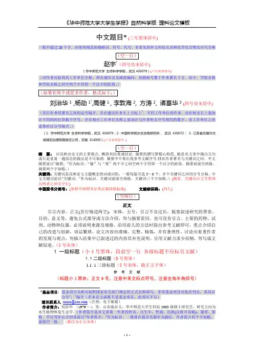 论文一般模板