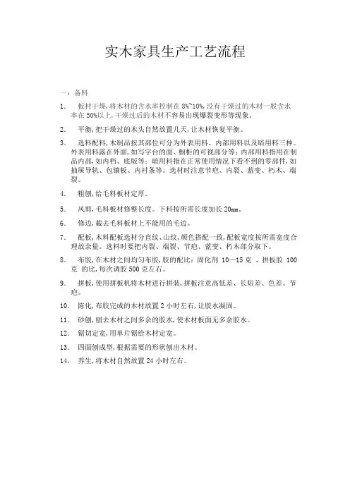 实木家具生产工艺流程