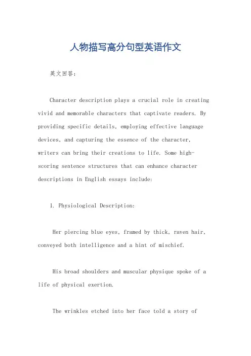 人物描写高分句型英语作文