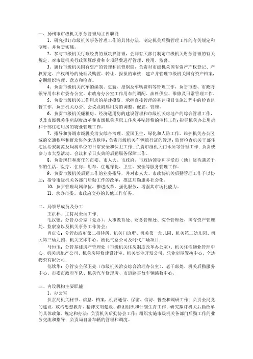 扬州市市级机关事务管理局主要职能