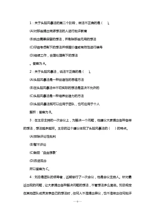《个人与团队管理》课程试题库说明