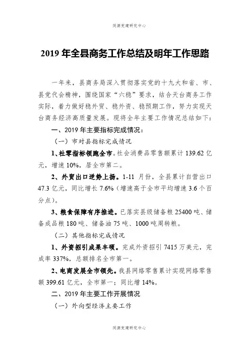 2019年全县商务工作总结及明年工作思路