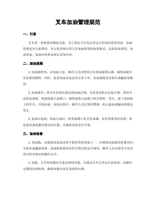叉车加油管理规范