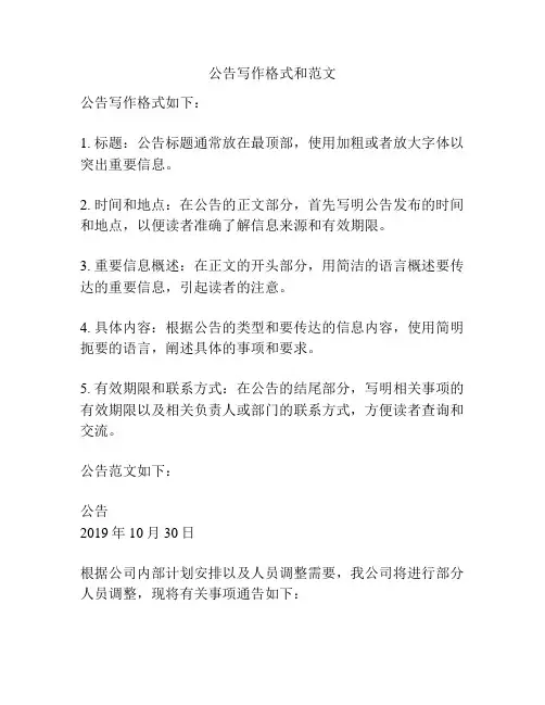 公告写作格式和范文