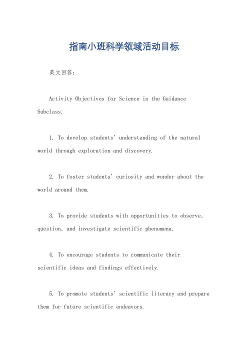 指南小班科学领域活动目标