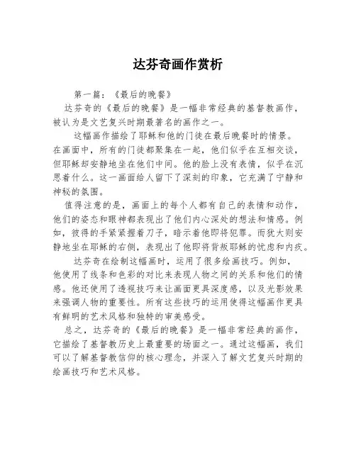 达芬奇画作赏析3篇