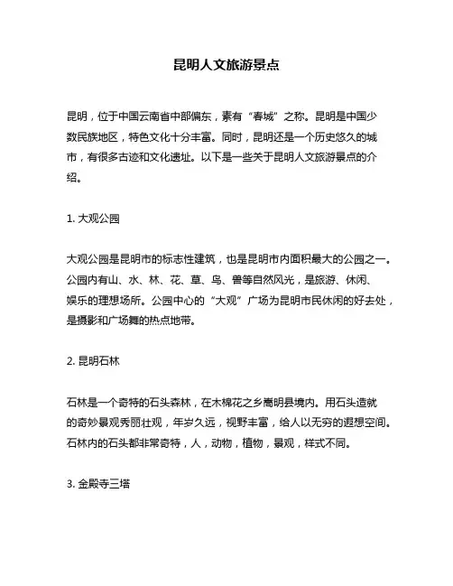 昆明人文旅游景点