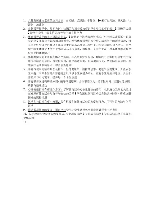 六种发展速度素质的练习方法