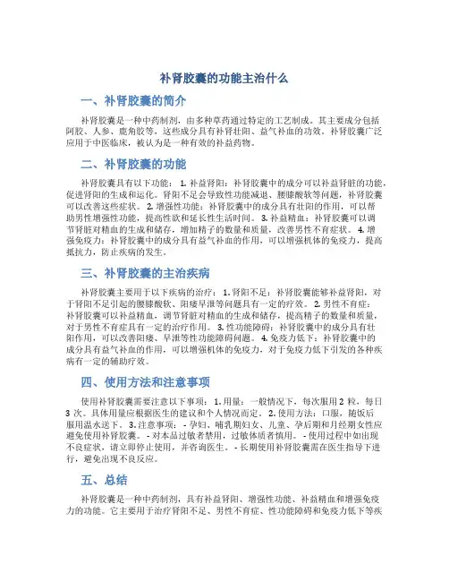 补肾胶囊的功能主治什么