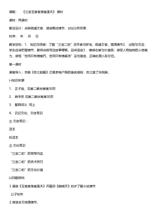 玉堂春落难逢夫 教案教学设计
