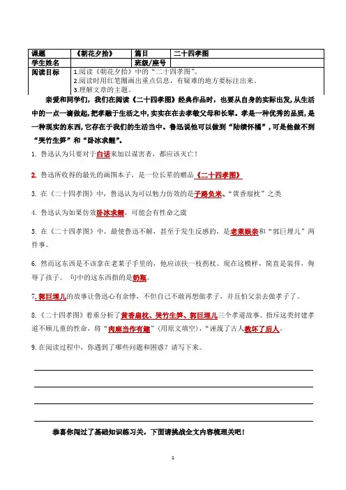 《二十四孝图》练习一(含答案)