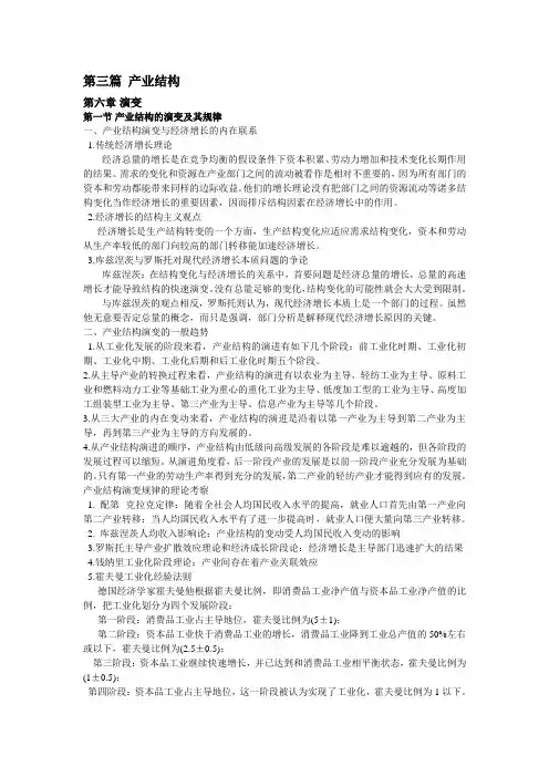 《产业经济学》苏东水 第三篇