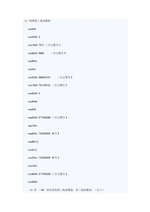 三角特殊函数