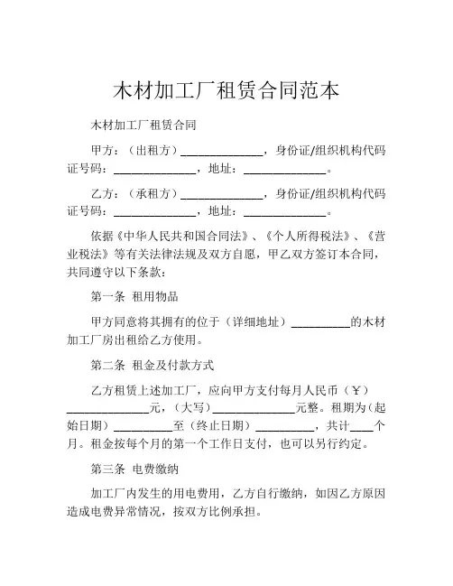 木材加工厂租赁合同范本