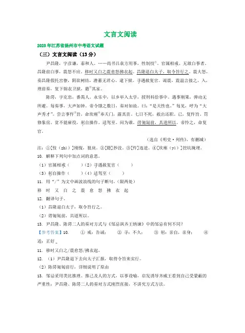 江苏省扬州市2021-2023年三年中考语文试卷分类汇编：文言文阅读(含解析)