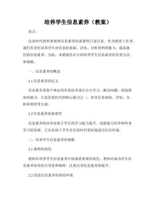 培养学生信息素养(教案)
