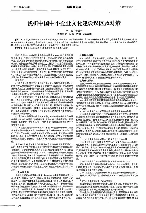 浅析中国中小企业文化建设误区及对策