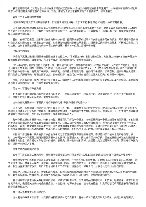 餐饮管理有哪些-餐饮管理五个重要细节