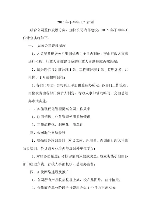 2015年下半年工作计划