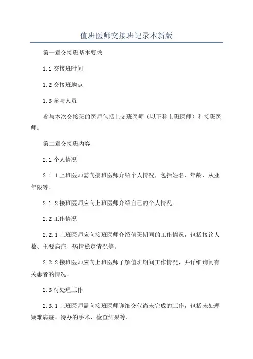 值班医师交接班记录本新版