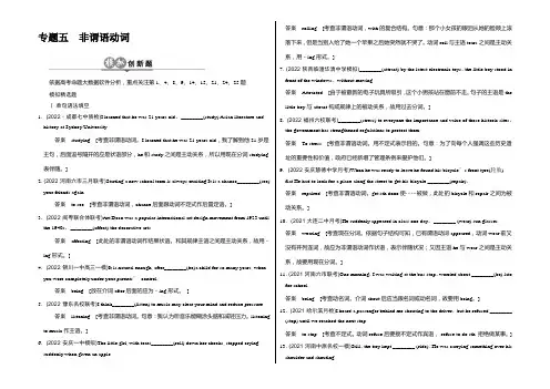2021版《大高考》高考英语一轮总复习创新模拟题 分类试题：专题5 非谓语动词 