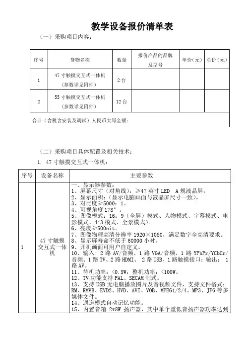 教学设备报价清单表