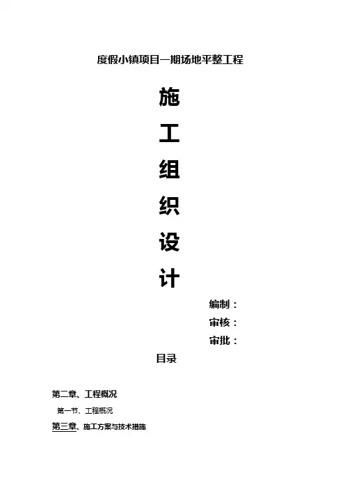 土地平整技术标