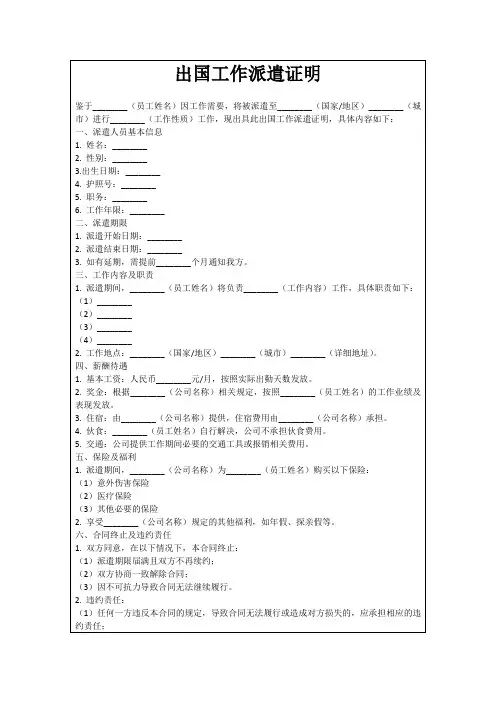 出国工作派遣证明