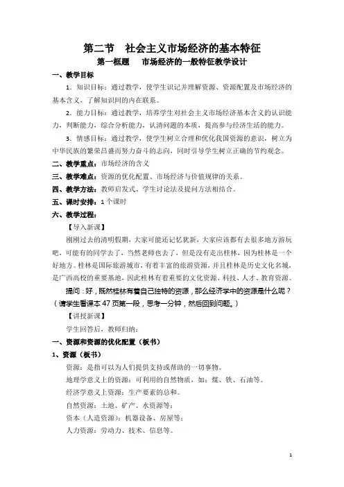 市场经济的一般特征 教案