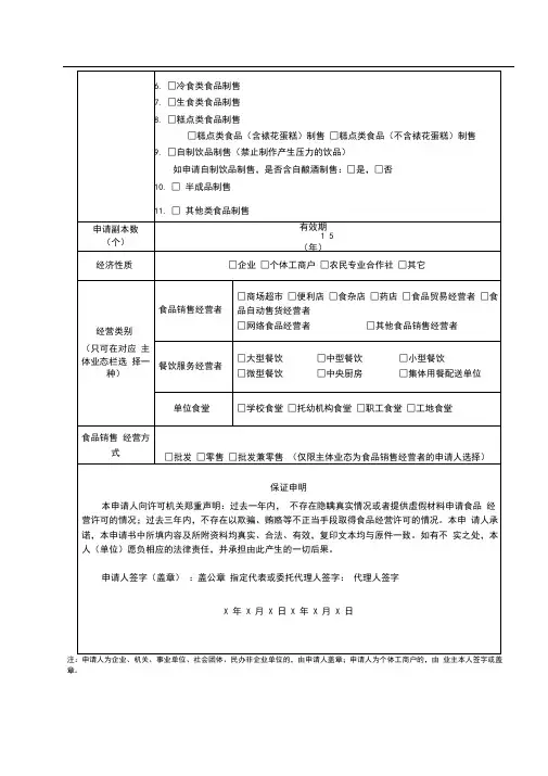 的食品经营许可申请表填表模版