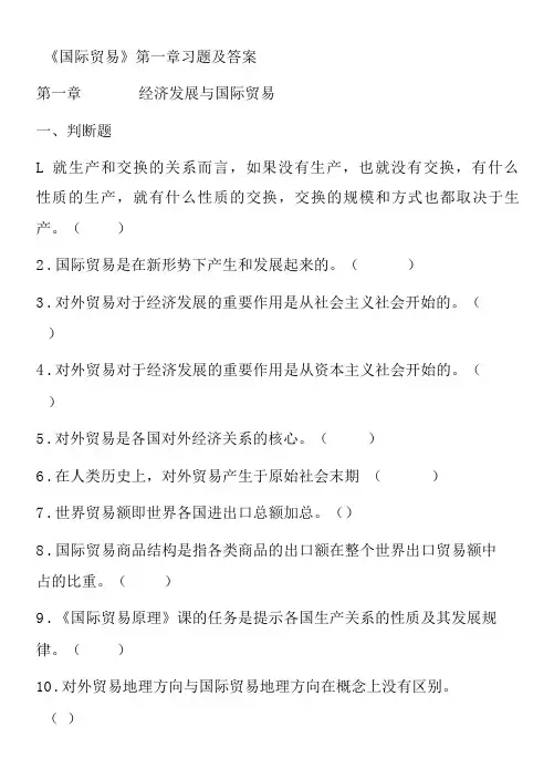 国家开放大学形考经济发展与国际贸易答案