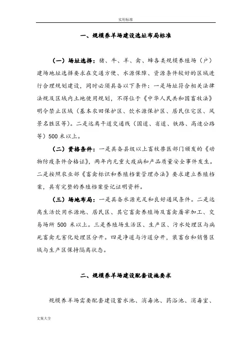 实用标准化羊舍建设图纸