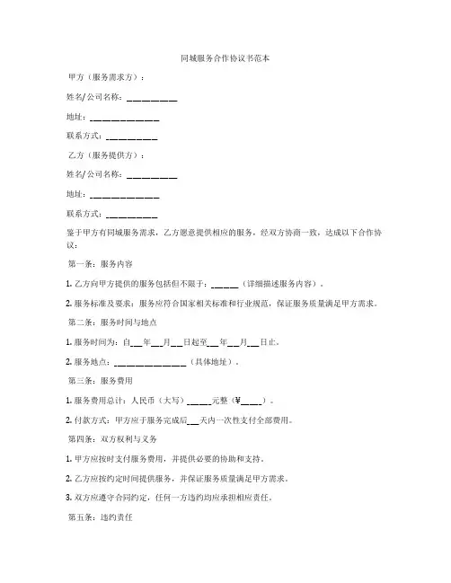 同城服务合作协议书范本