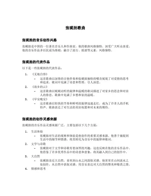 张砚拙歌曲