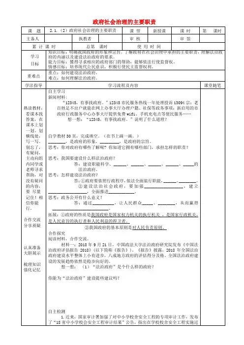 九年级道德与法治上册 第二单元 社会治理 依法保障 2.1 社会治理,政府依法主导 第2框 政府社会