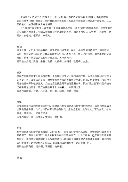 中式家具分类及名称大全