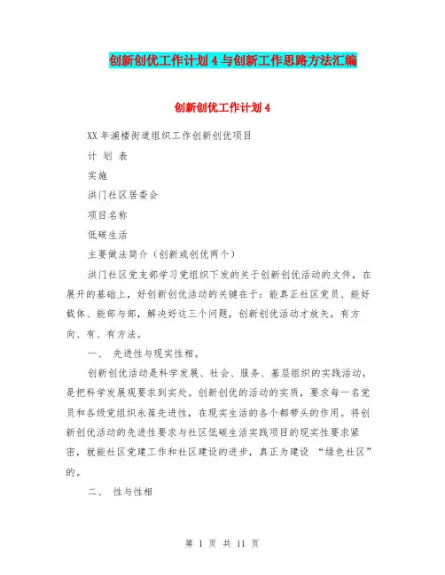创新创优工作计划4与创新工作思路方法汇编.doc