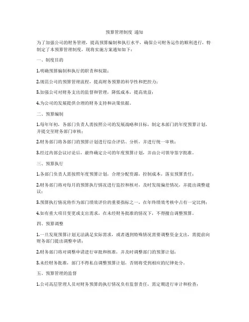 预算管理制度  通知