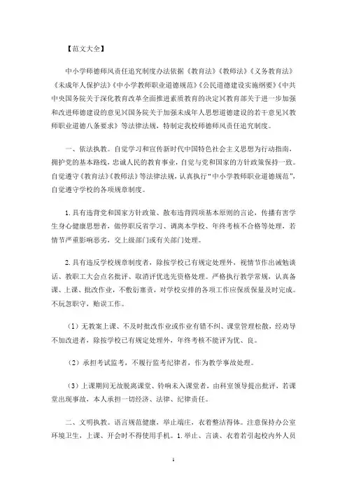 中小学师德师风内容中小学师德师风责任追究制度办法(最新)
