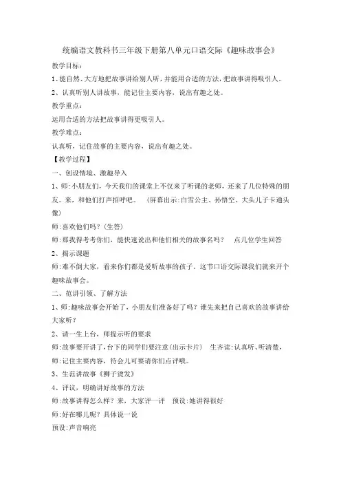 三年级下册语文教案-口语交际 趣味故事会    人教部编版