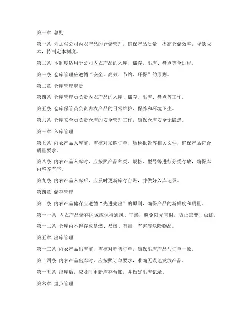 内衣公司仓库管理制度