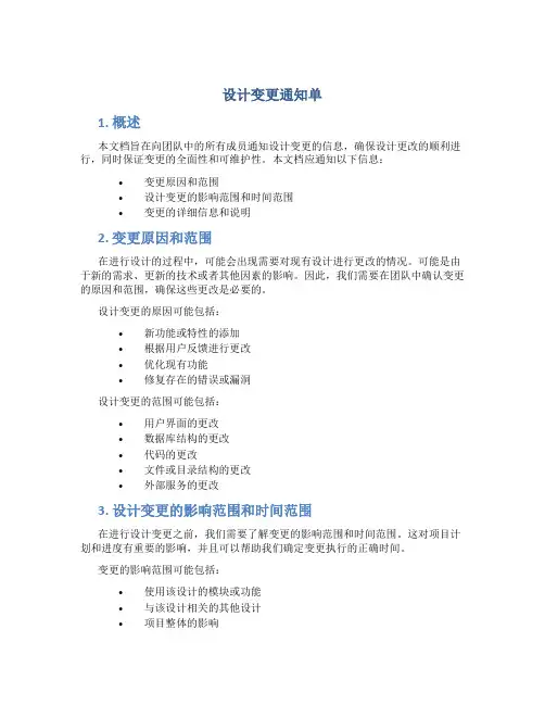设计变更通知单