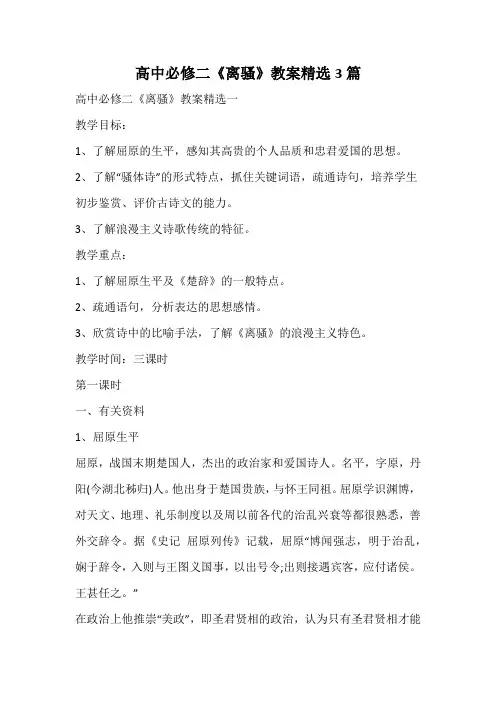 高中必修二《离骚》教案精选