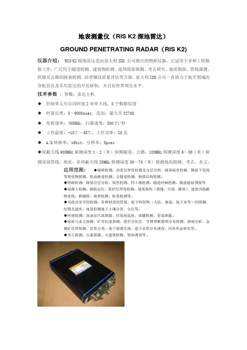 地质雷达介绍