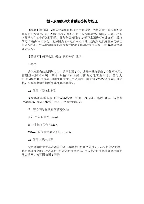 循环水泵振动大的原因分析与处理