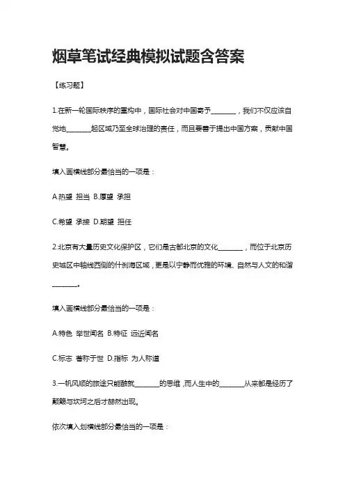 (全)2021烟草笔试经典模拟试题含答案