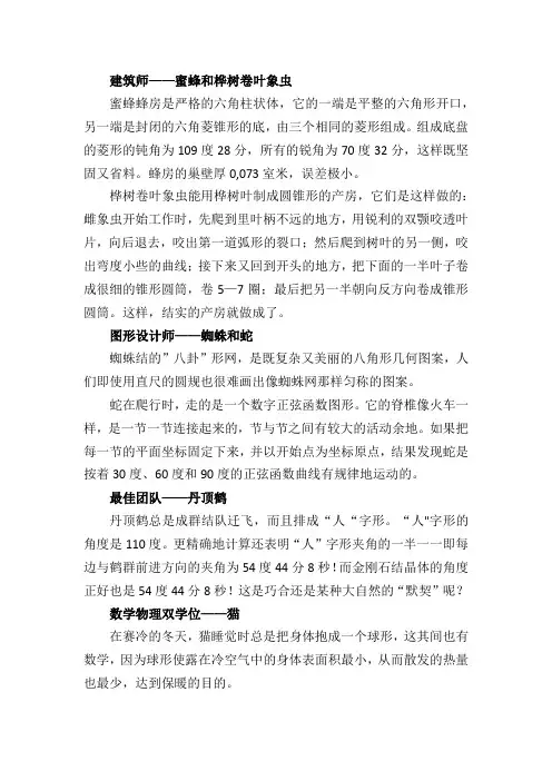 有关数字的动物中的数学