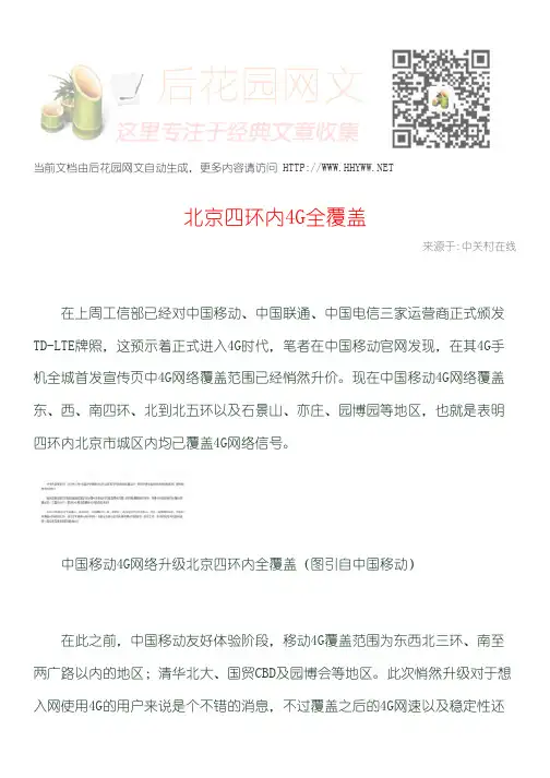 北京四环内4G全覆盖
