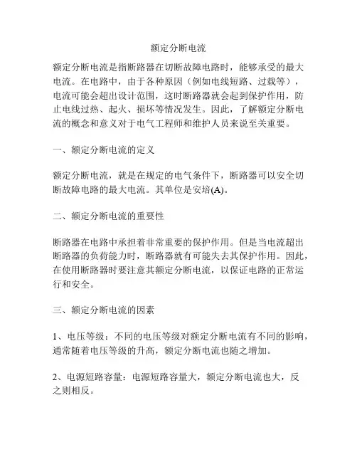 额定分断电流