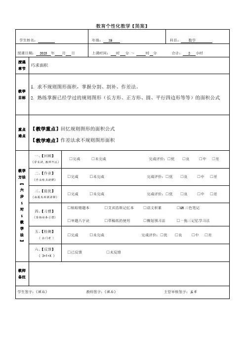 2023-2024部编版小升初专题——巧求面积(讲义)苏教版六年级下册数学